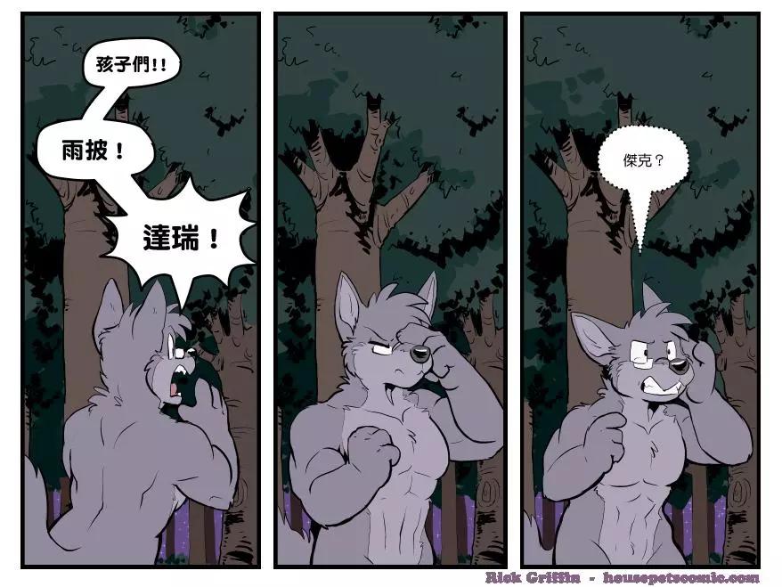 🍹Housepets! 第1441话 第1页