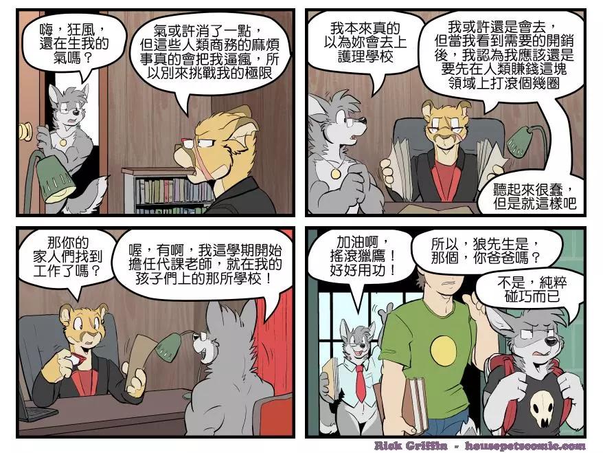 🍹Housepets! 第1454话 第1页