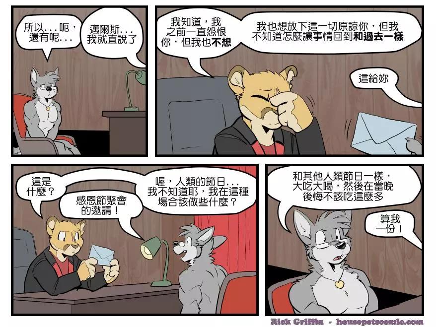 🍹Housepets! 第1458话 第1页