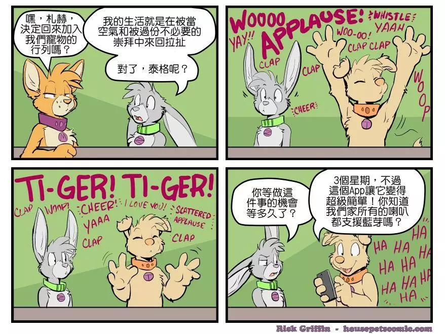🍹Housepets! 第1470话 第1页