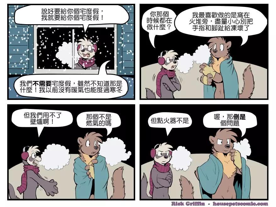 🍹Housepets! 第1472话 第1页