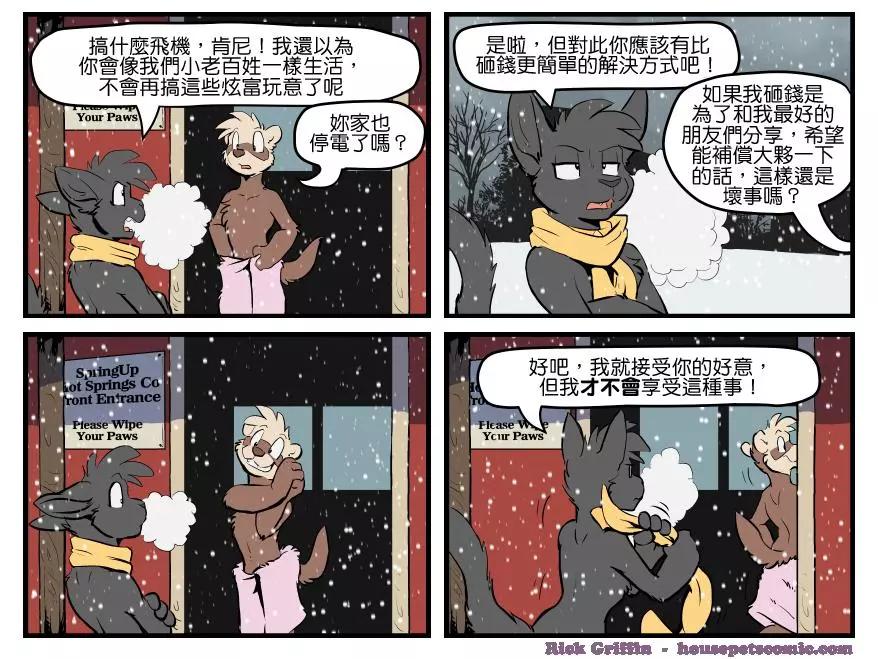 🍹Housepets! 第1474话 第1页