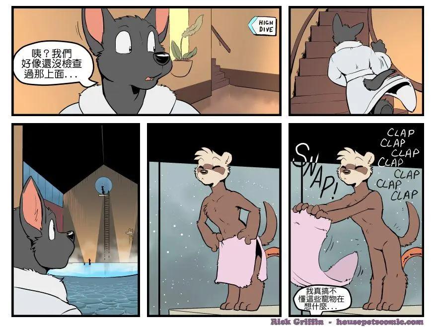 🍹Housepets! 第1484话 第1页