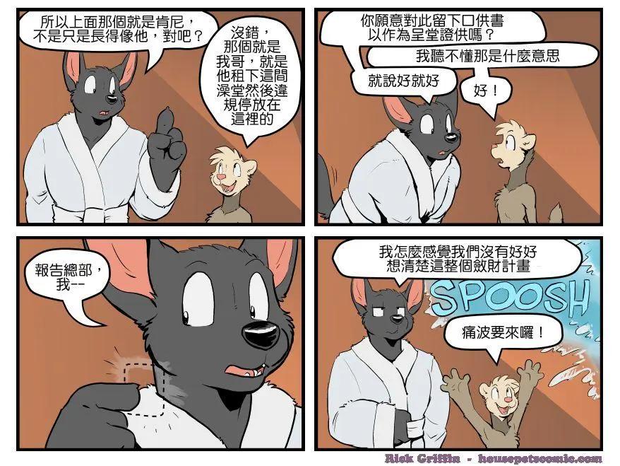 🍹Housepets! 第1486话 第1页