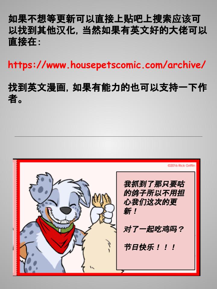 🍹Housepets! 第146话 第2页