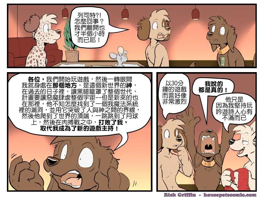 🍹Housepets! 第1490话 第1页