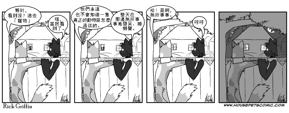 🍹Housepets! 16话 第1页