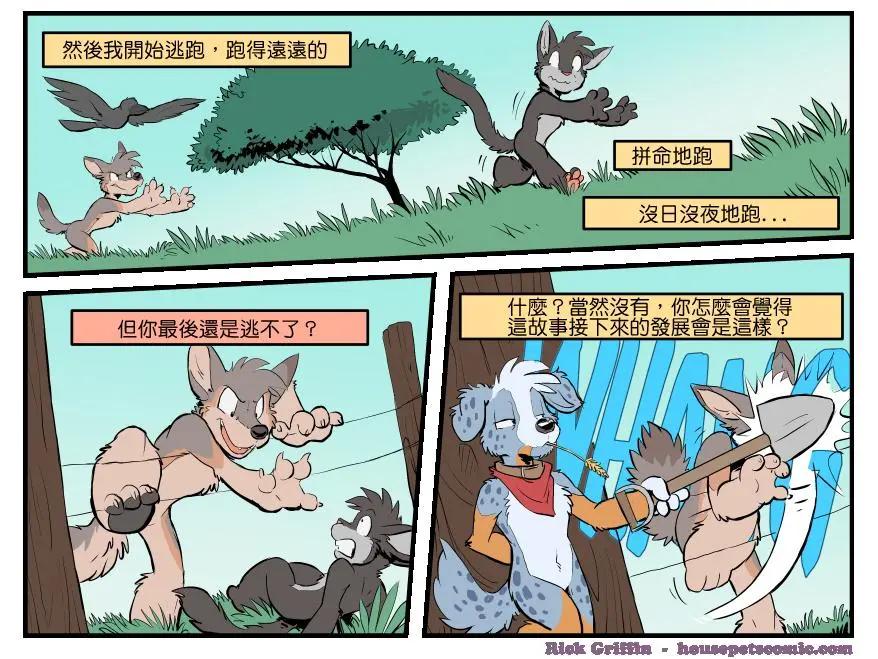 🍹Housepets! 第1500话 第1页