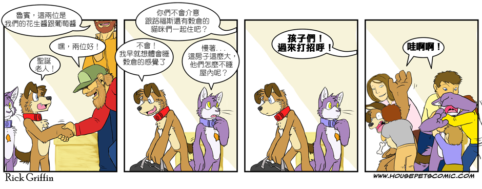 🍹Housepets! 第148话 第1页