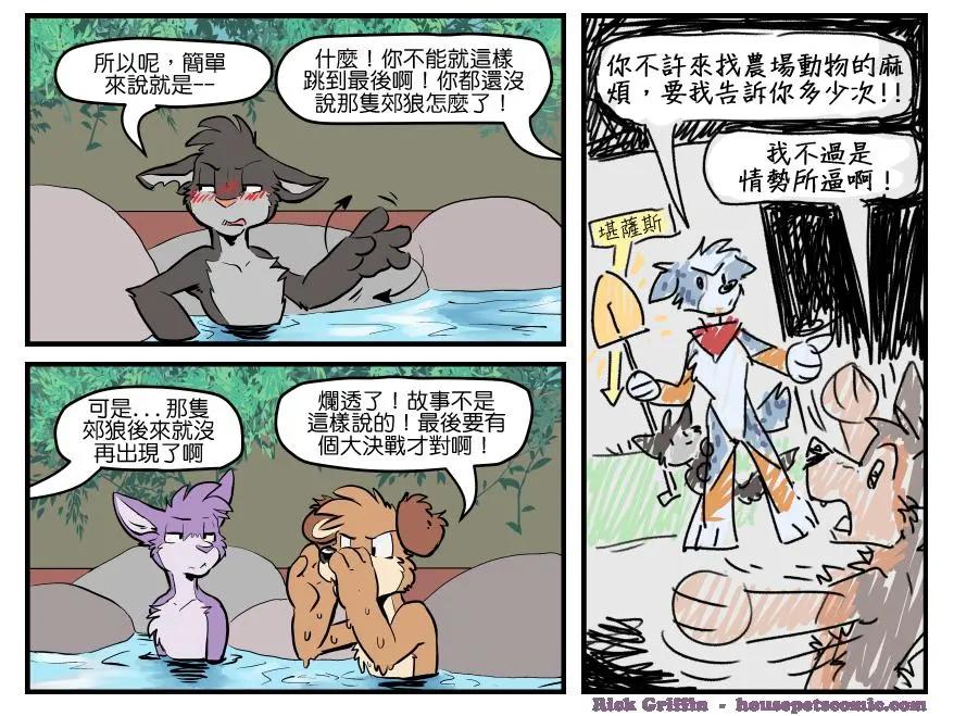 🍹Housepets! 第1508话 第1页