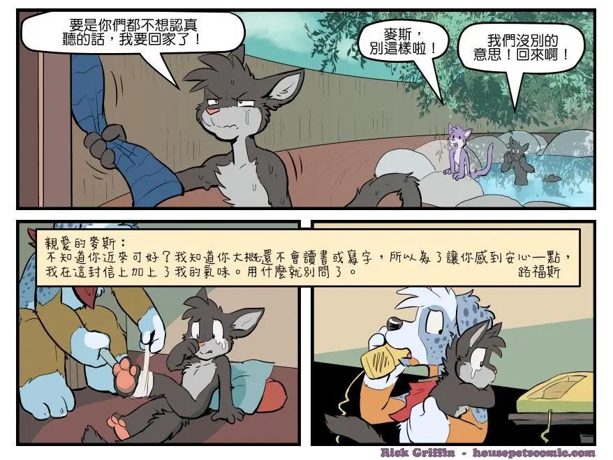 🍹Housepets! 第1510话 第1页