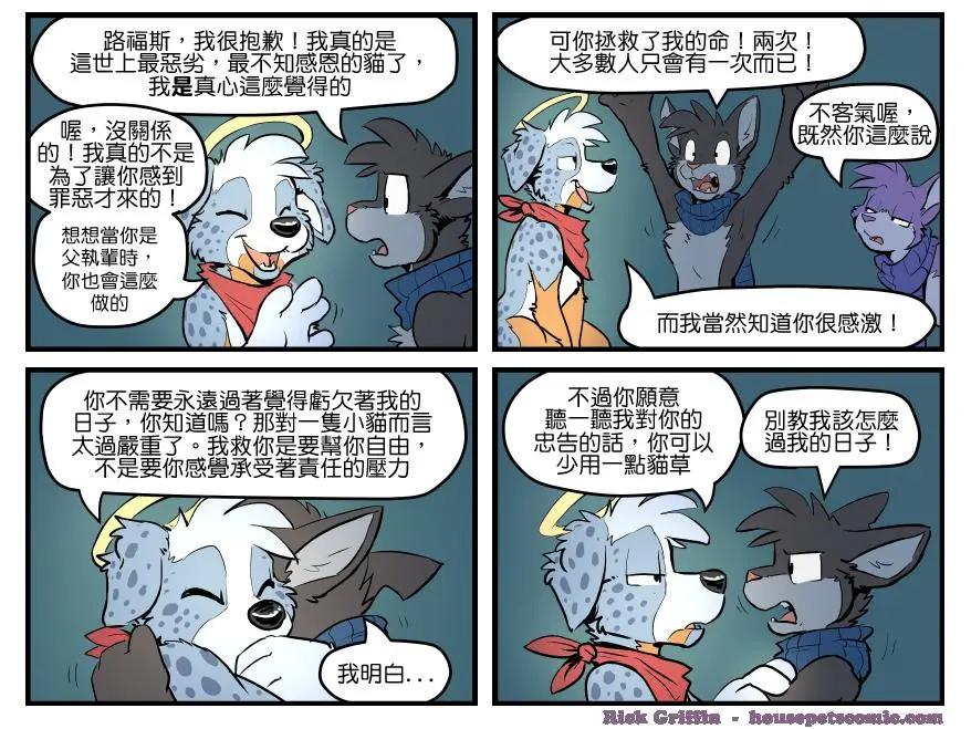 🍹Housepets! 第1514话 第1页