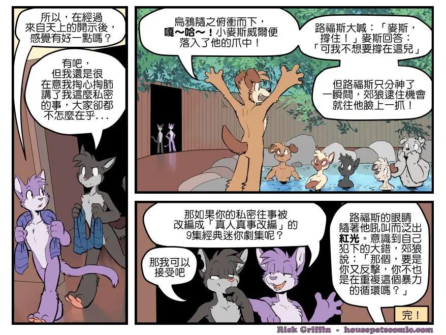 🍹Housepets! 第1516话 第1页