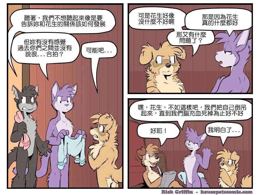 🍹Housepets! 第1520话 第1页