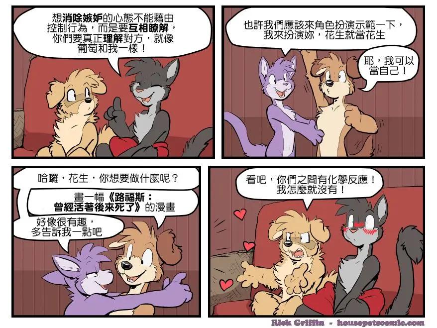 🍹Housepets! 第1524话 第1页