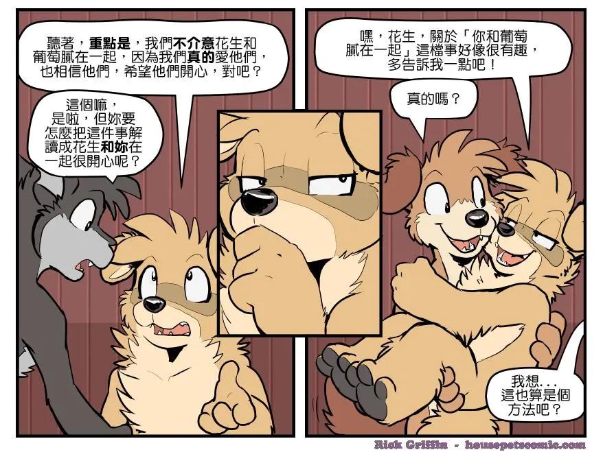 🍹Housepets! 第1526话 第1页