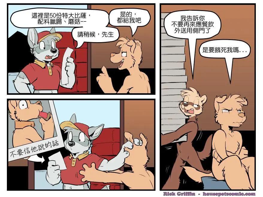 🍹Housepets! 第1530话 第1页