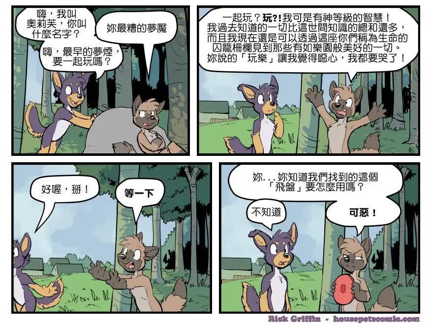🍹Housepets! 第1538话 第1页