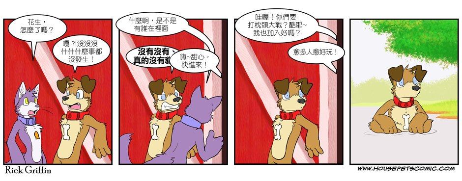 🍹Housepets! 第152话 第1页