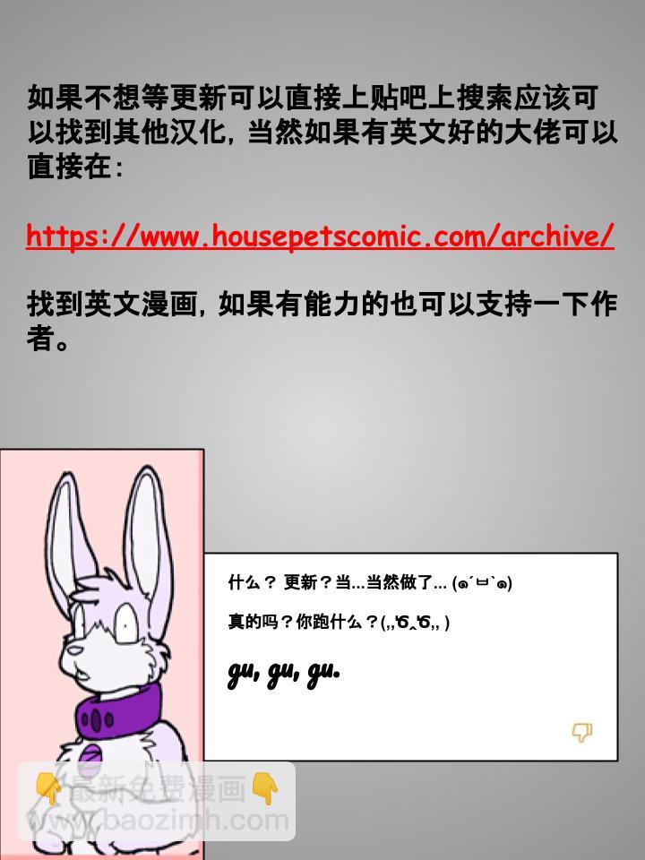 🍹Housepets! 第152话 第2页