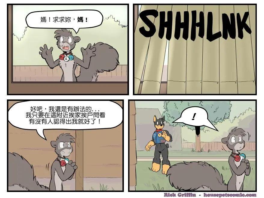 🍹Housepets! 第1552话 第1页