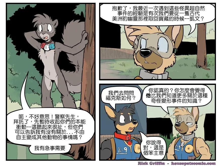🍹Housepets! 第1554话 第1页