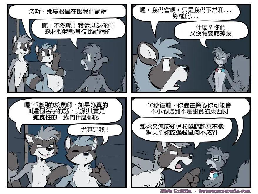 🍹Housepets! 第1558话 第1页