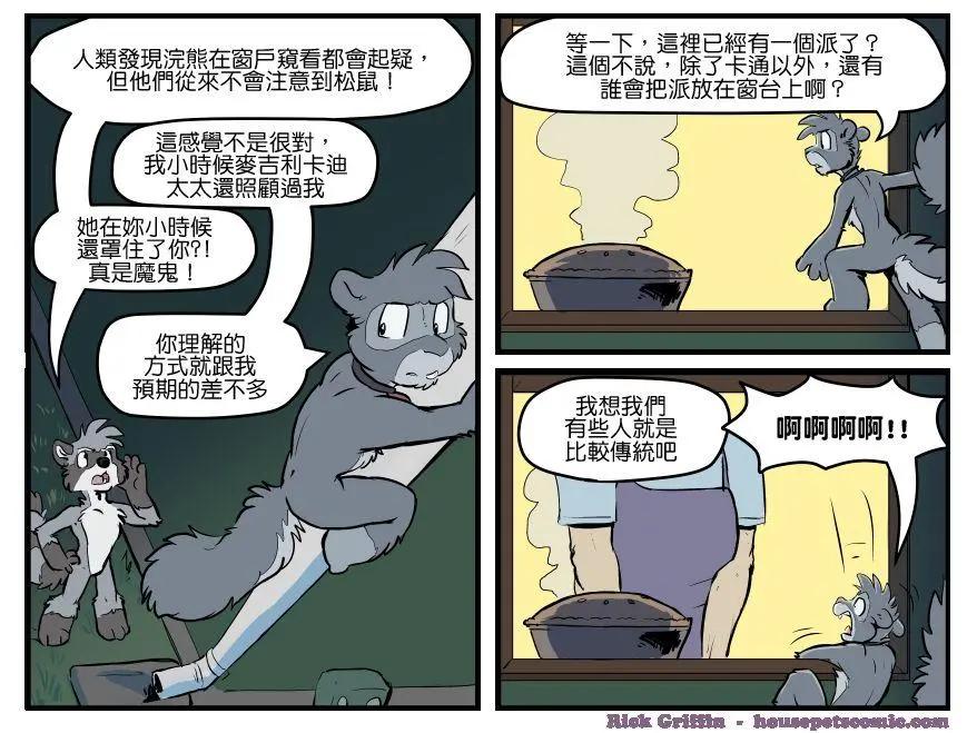 🍹Housepets! 第1560话 第1页