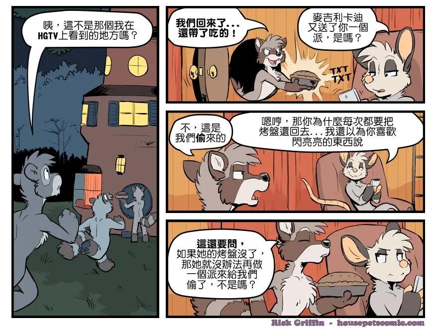 🍹Housepets! 第1562话 第1页