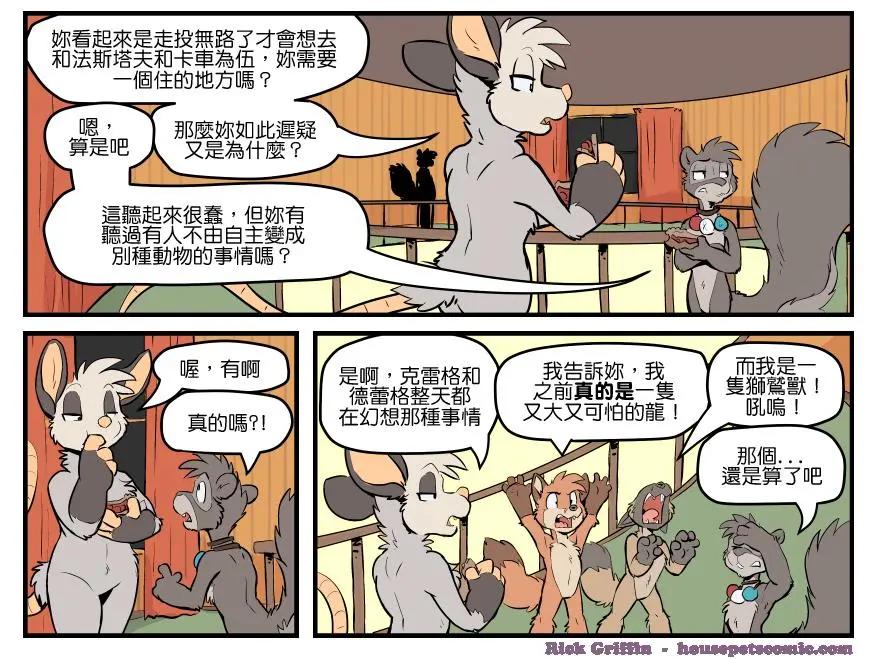 🍹Housepets! 第1564话 第1页