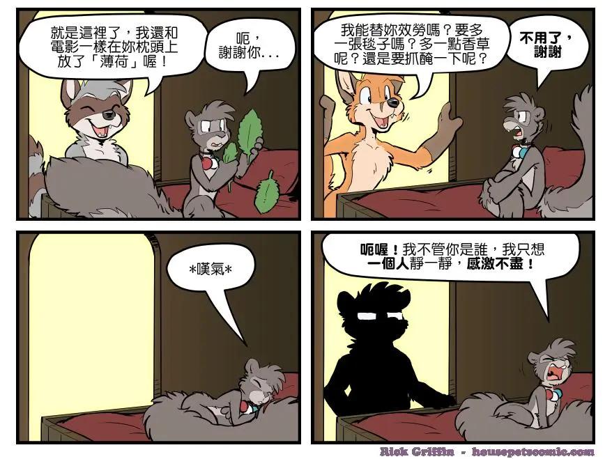 🍹Housepets! 第1566话 第1页