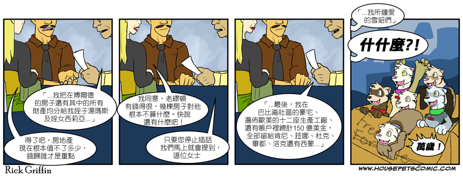 🍹Housepets! 第156话 第1页