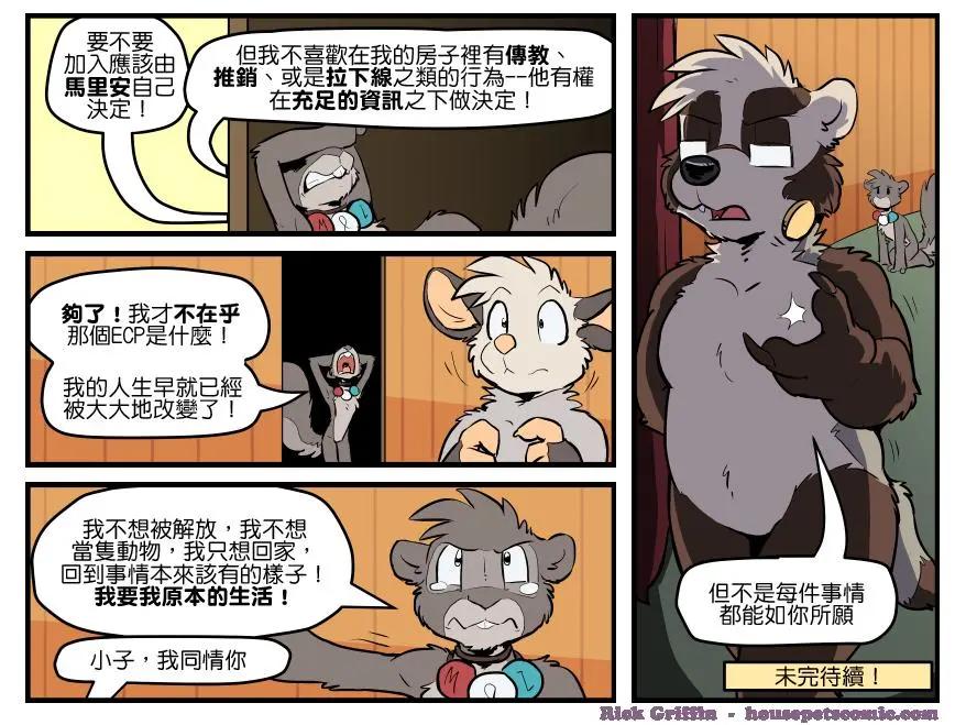 🍹Housepets! 第1570话 第1页
