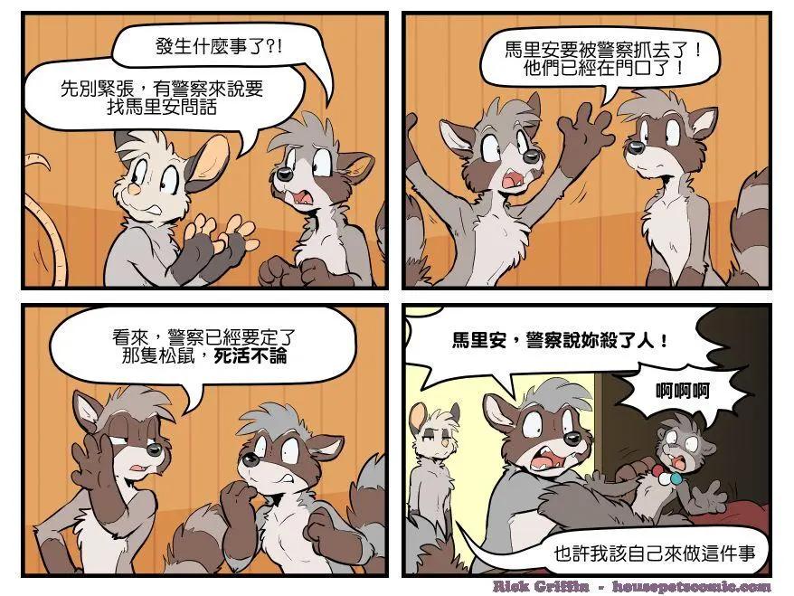 🍹Housepets! 第1576话 第1页