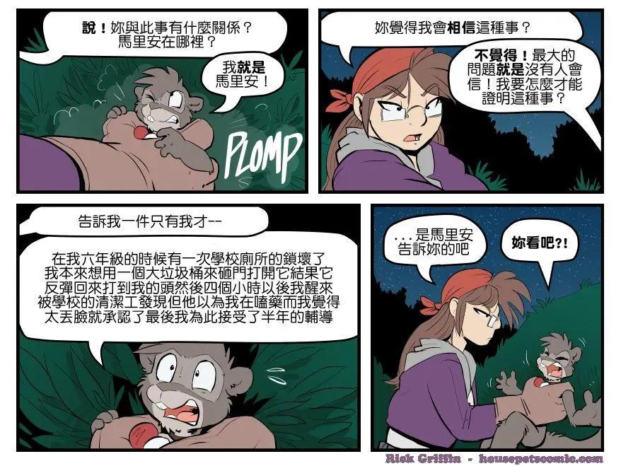 🍹Housepets! 第1582话 第1页