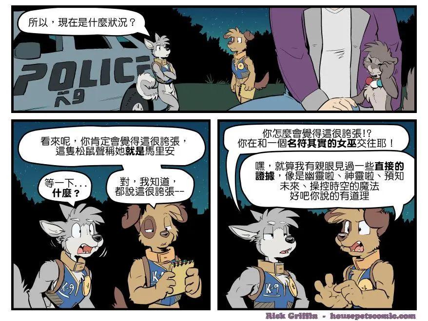 🍹Housepets! 第1584话 第1页