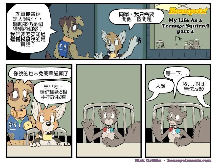🍹Housepets! 第1586话 第1页