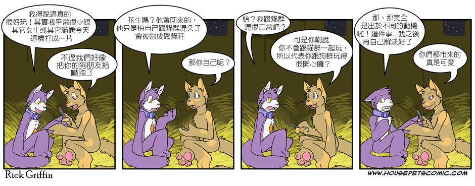 🍹Housepets! 第158话 第1页