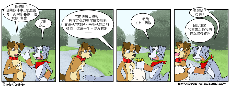 🍹Housepets! 第158话 第2页
