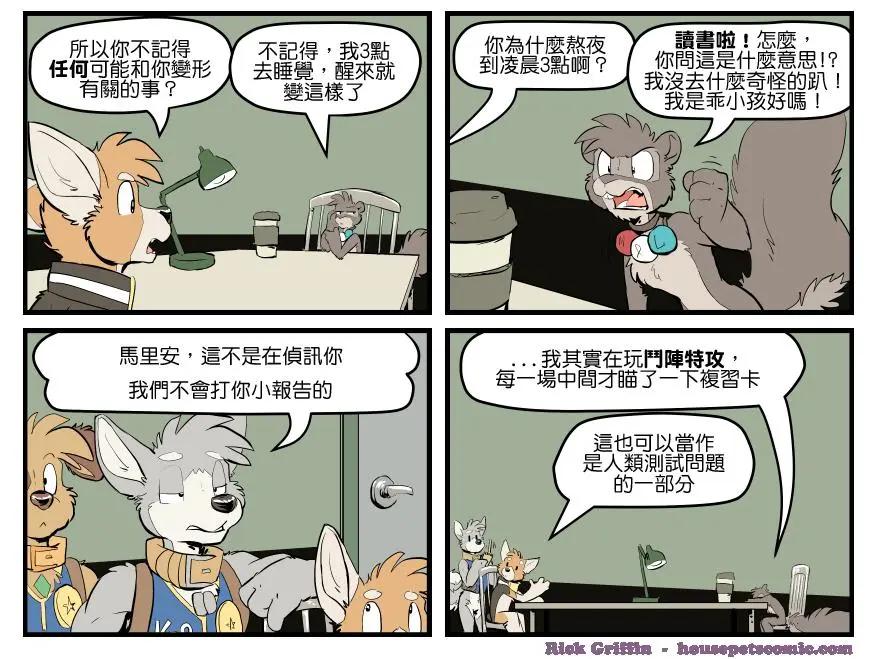 🍹Housepets! 第1588话 第1页