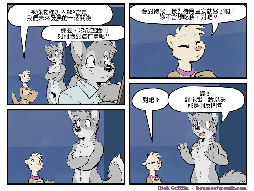 🍹Housepets! 第1592话 第1页