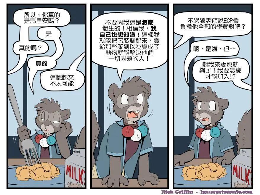 🍹Housepets! 第1596话 第1页