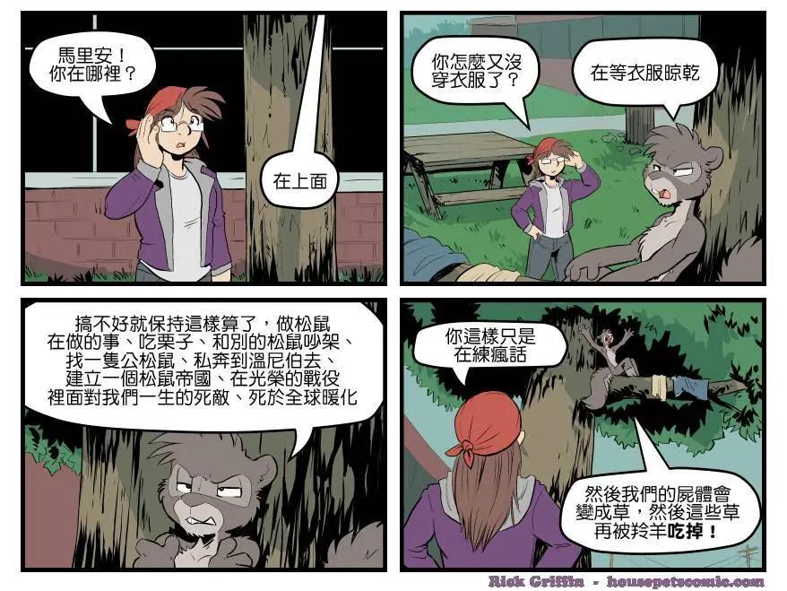 🍹Housepets! 第1598话 第1页