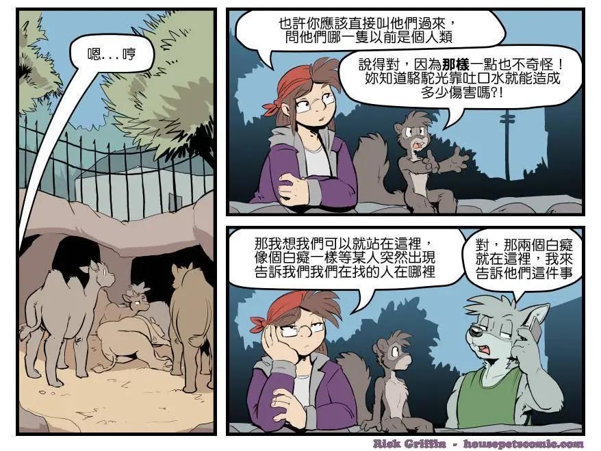 🍹Housepets! 第1600话 第1页