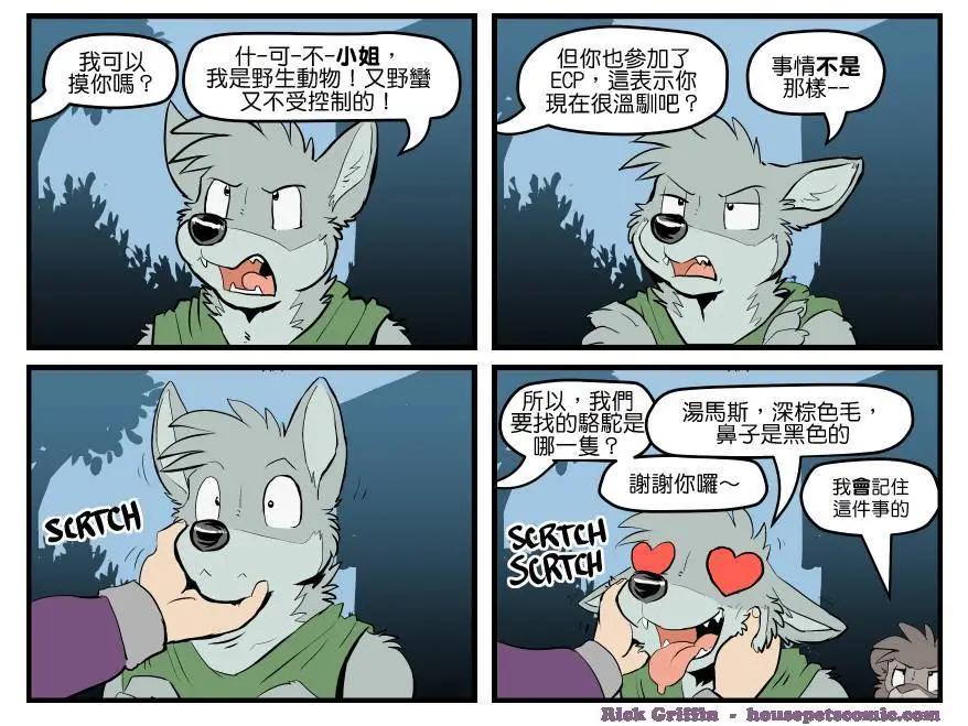 🍹Housepets! 第1602话 第1页