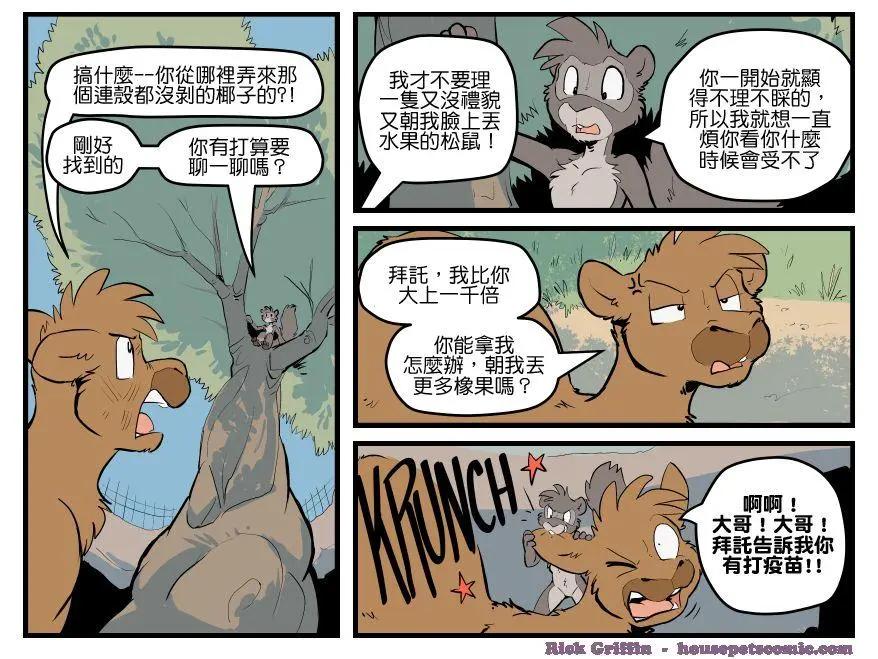 🍹Housepets! 第1604话 第1页