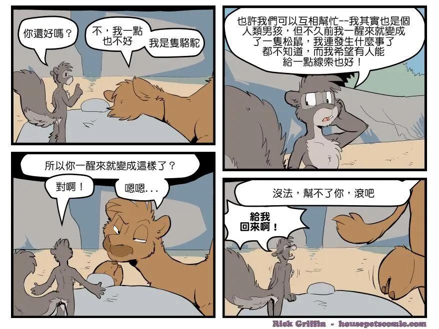 🍹Housepets! 第1606话 第1页