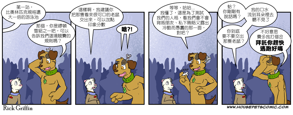 🍹Housepets! 第83话 第1页