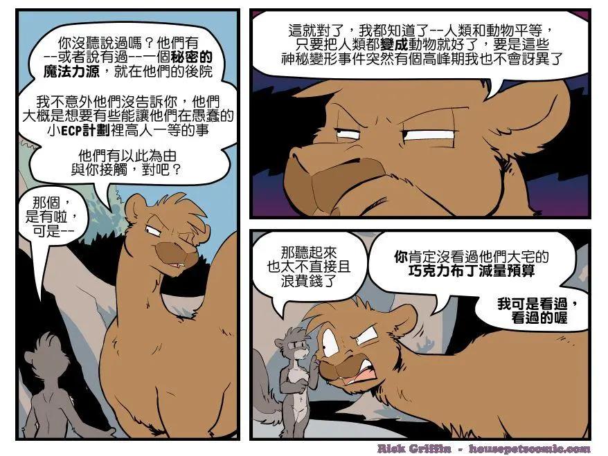 🍹Housepets! 第1608话 第1页