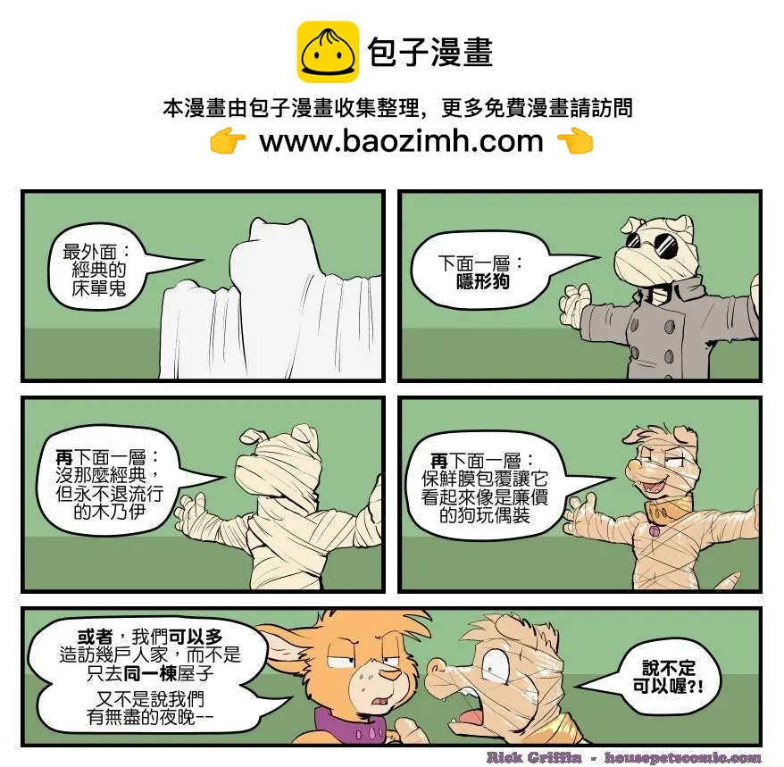 🍹Housepets! 第1610话 第2页